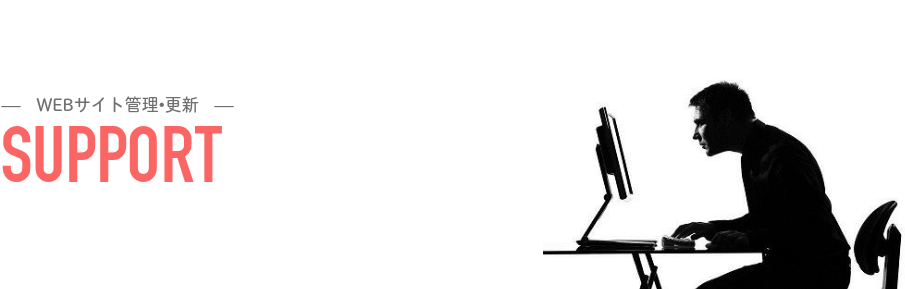 更新サポート
